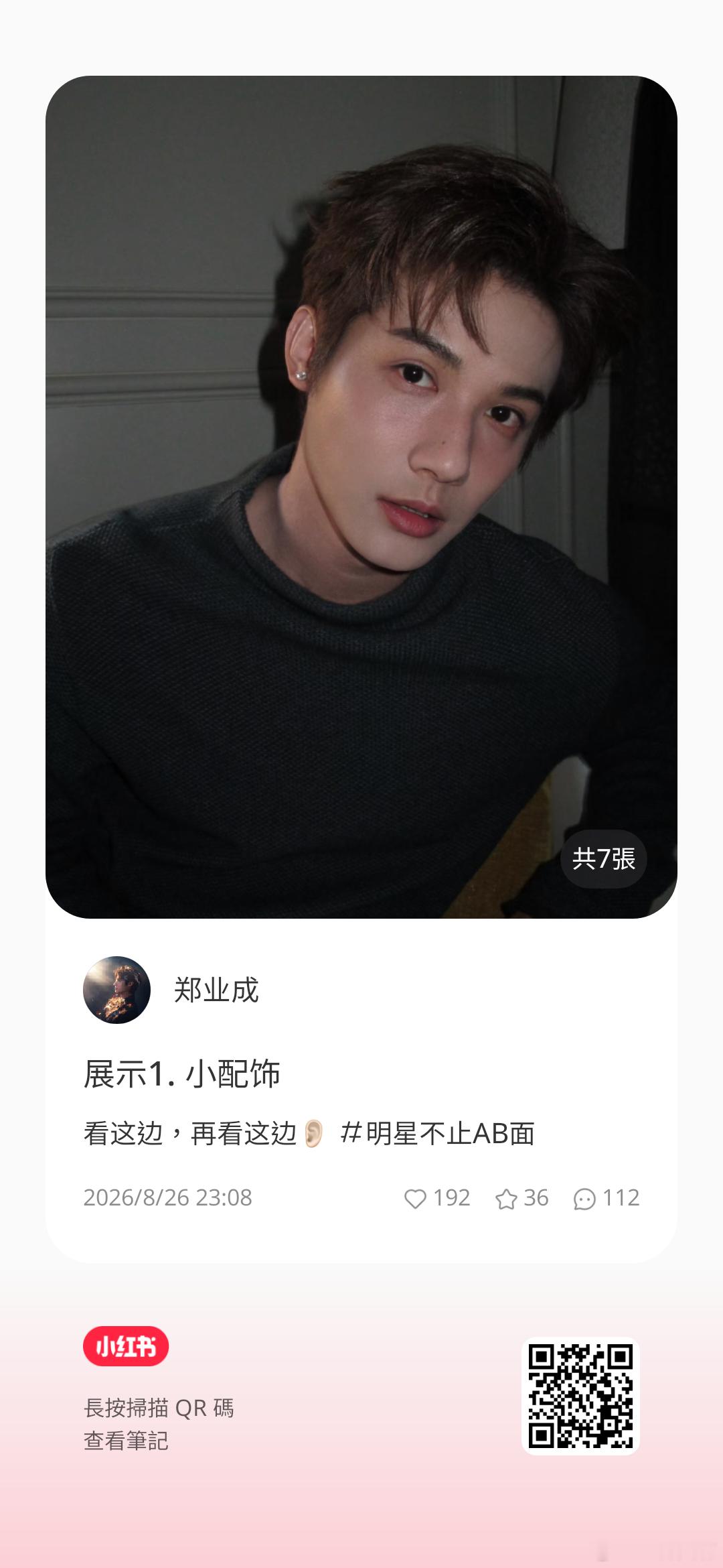 戏梦人生郑业成生日见面会🍊郑郑好的生活 大成又发小红薯了！[耶]展示1. 小配