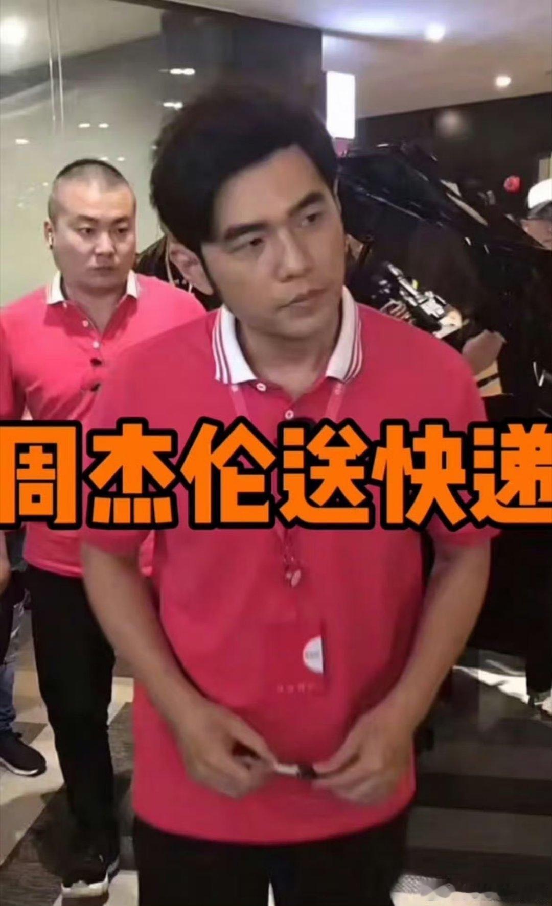 我愿称这为快递员圈颜值天花板五旬老汉宋快递上门咯，是哪个幸运儿呀，能让周杰伦送快