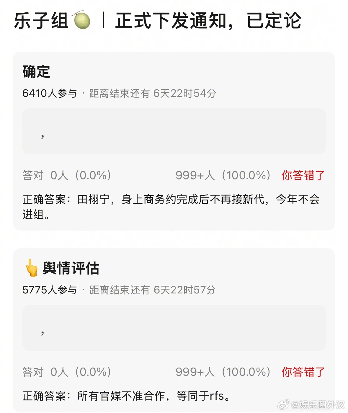 🍉6.1被rfs 不再接代言，也不能进组那今晚这个直播是最后一次？ 田栩宁今晚
