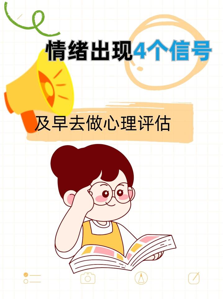 劝告：情绪出现4个信号时，及早去做心理评估，别不好意思了
在我们的人生旅途中，健