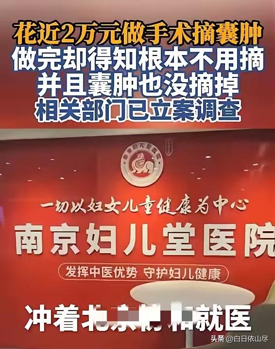 必须严惩！山东，女子身体不适，网上了解病情时，得知某医院和北京知名大医院合作，还