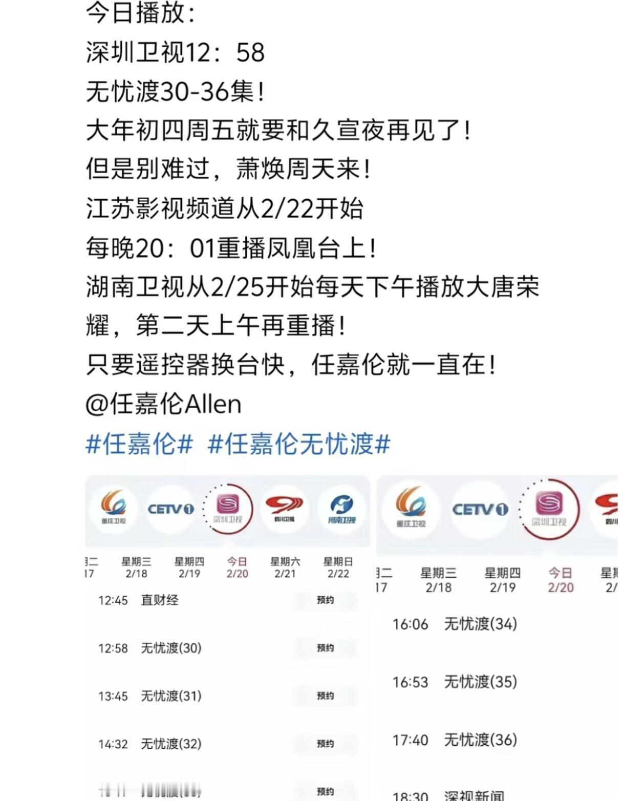 盘点古装剧上星和重播率任嘉伦绝对榜上有名各大卫视好爱买他的剧找他拍戏可真赚，太能