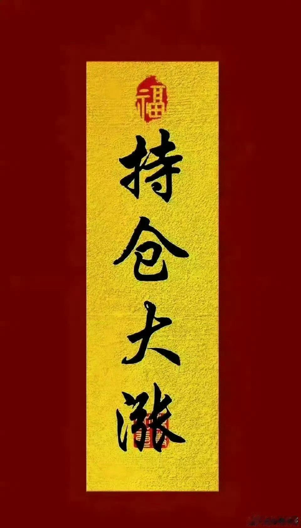 大家早呀，兄弟们集合了养铁了，请点赞互动， 你的每一个赞和互动都是财哥前进最大的