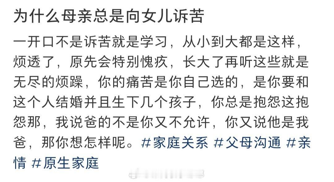 #为什么母亲总是向女儿诉苦#为什么母亲总是向女儿诉苦#暑假冲浪计划##夏日整活日