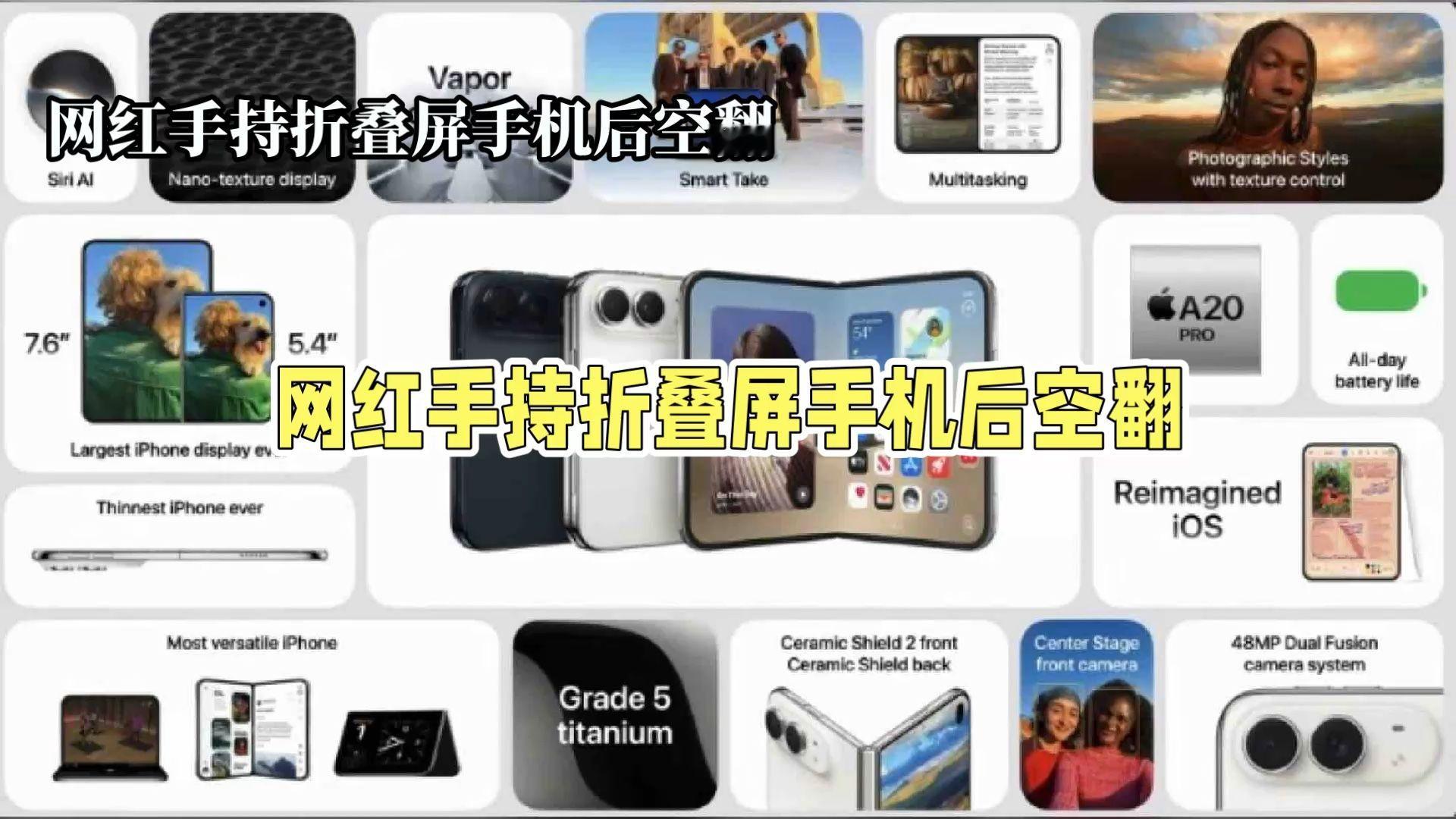 名场面刷屏！网红甲亢哥当众手持iPhone Duo后空翻，向苹果CEO索机被婉拒