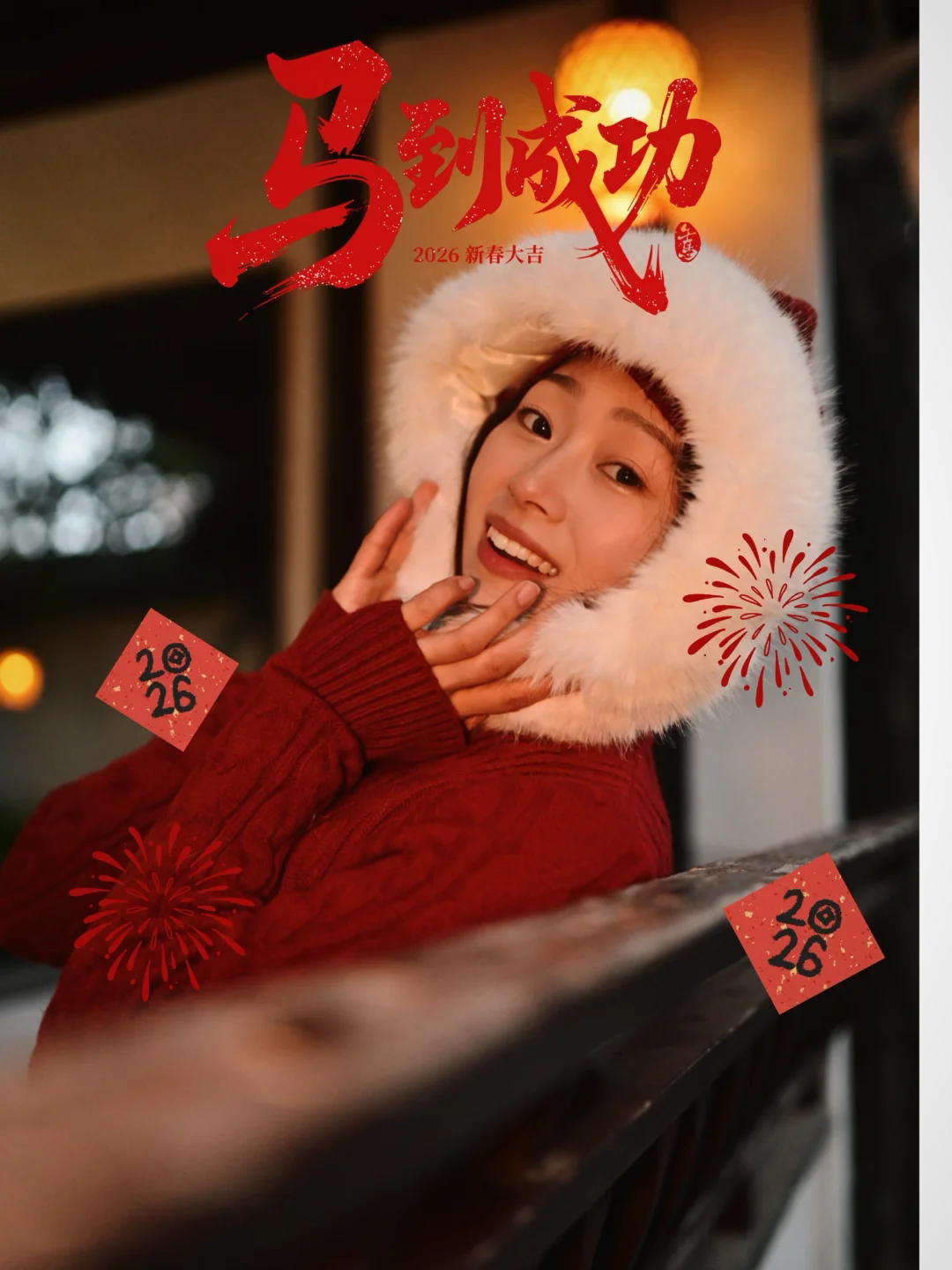 抓住新年的尾巴