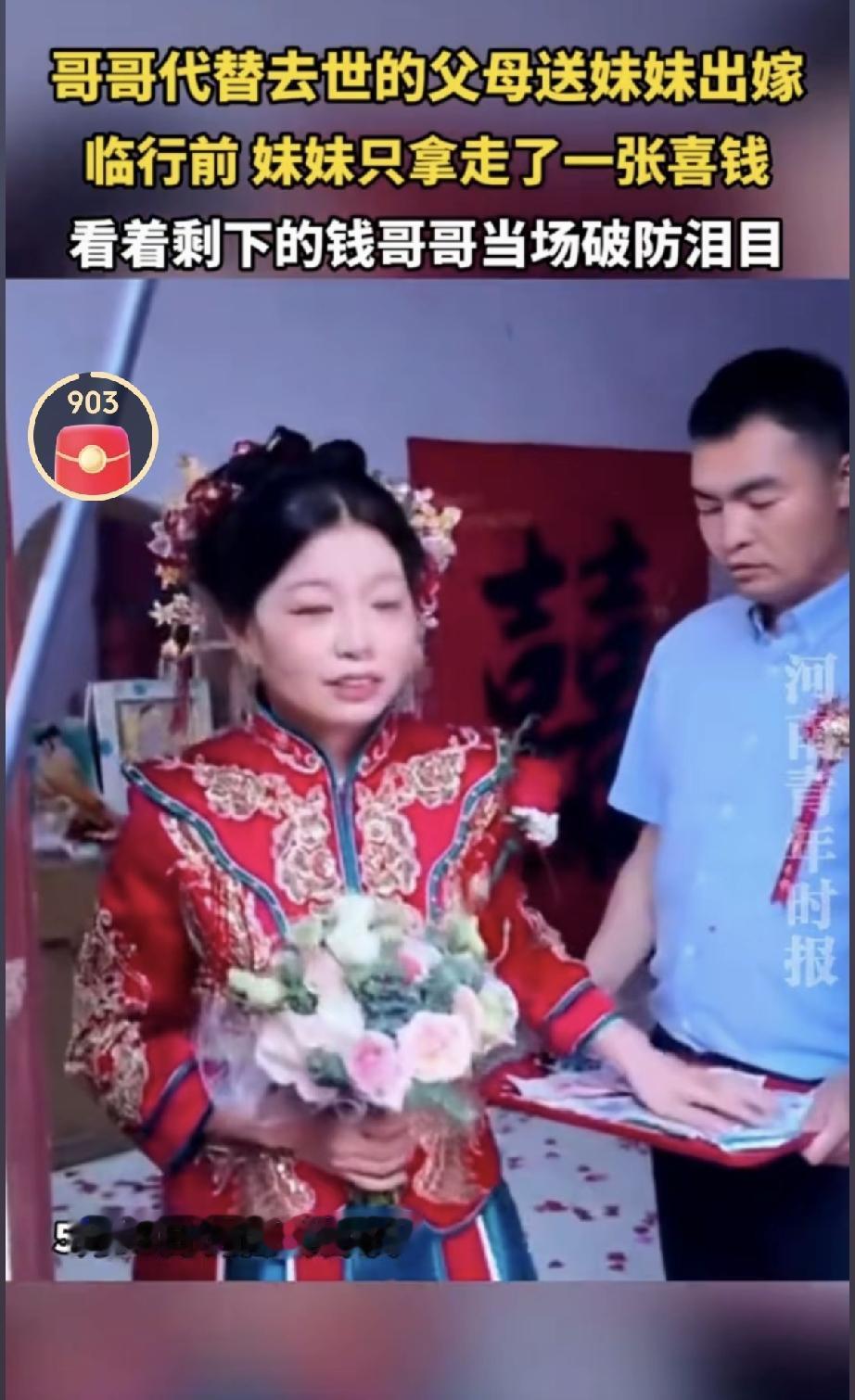 5月13日，河南杞县，一场特别的婚礼看哭了无数网友。父母离世，妹妹出嫁这天，哥哥