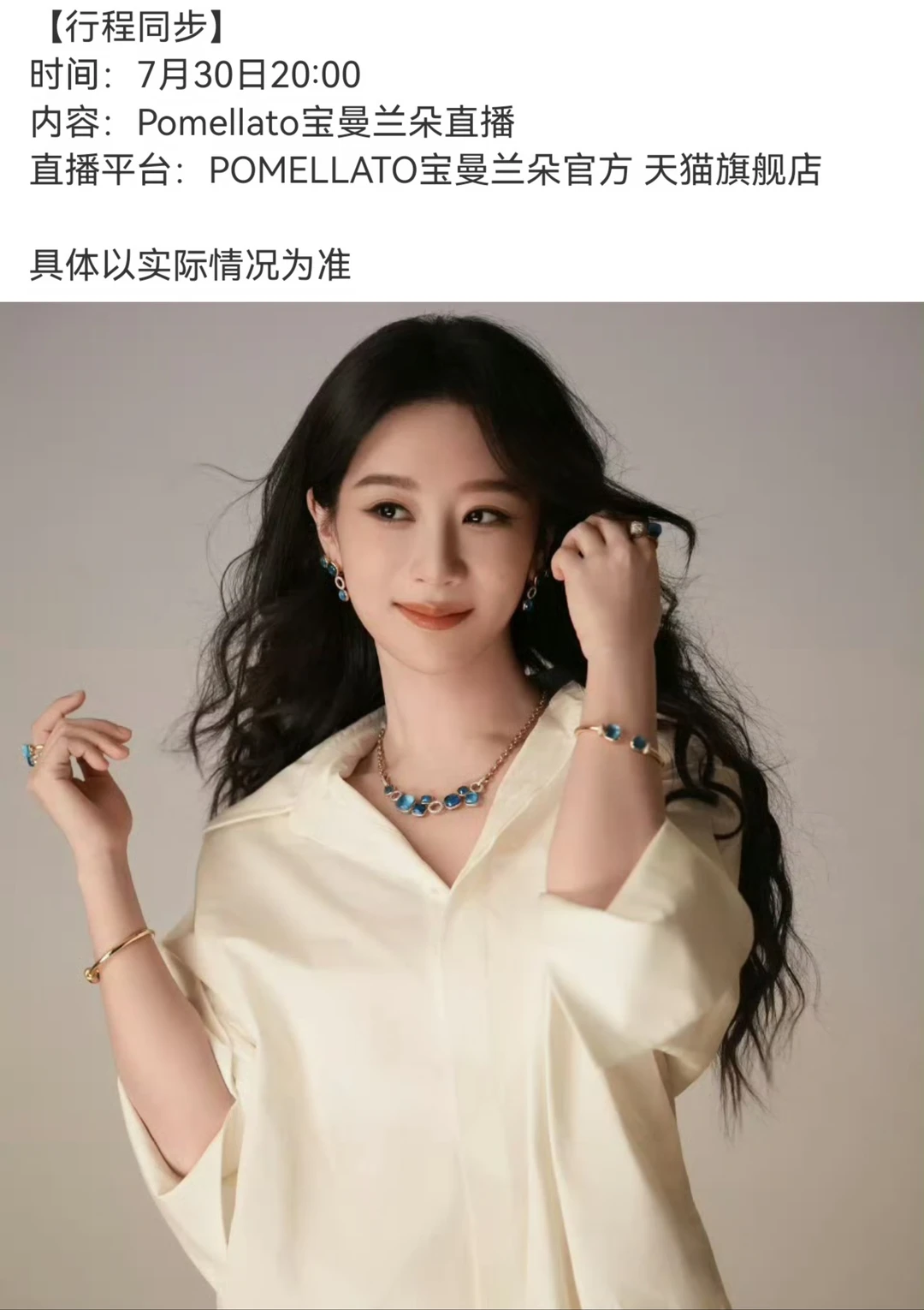 杨紫宝曼兰朵今天刚官宣，明天就🈶直播！