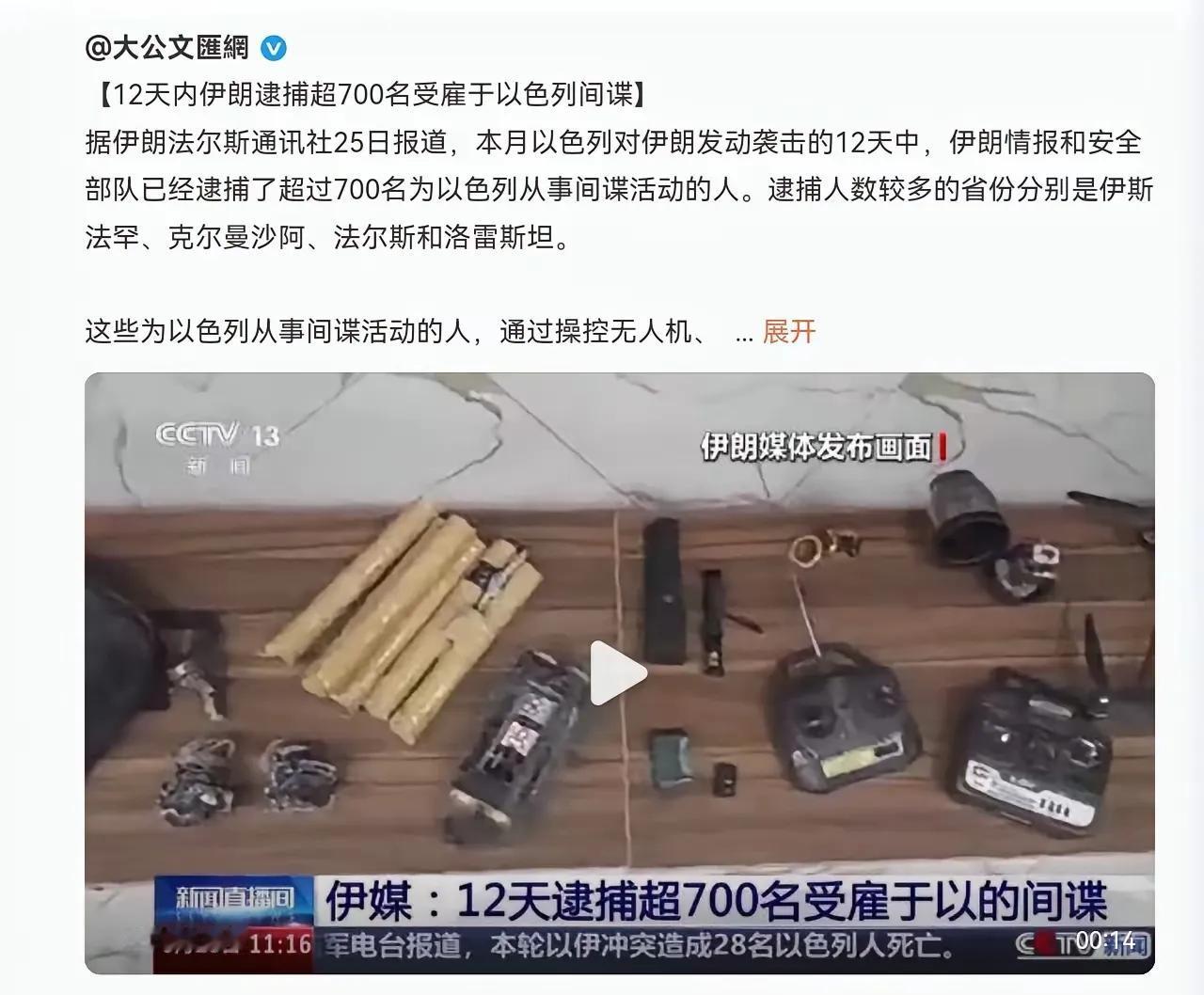 警惕！间谍阴影！

近期，伊朗在遇袭后的短短12天内逮捕700多名以色列间谍，这