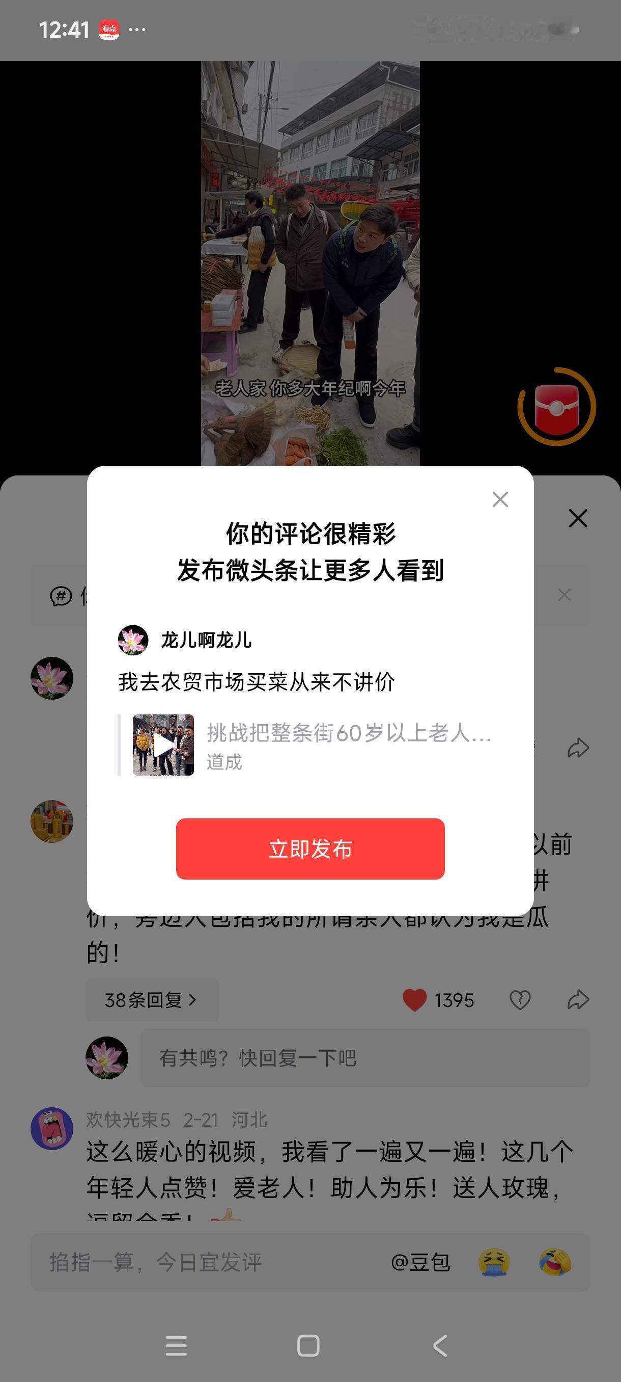 我去农贸市场买菜从来不讲价