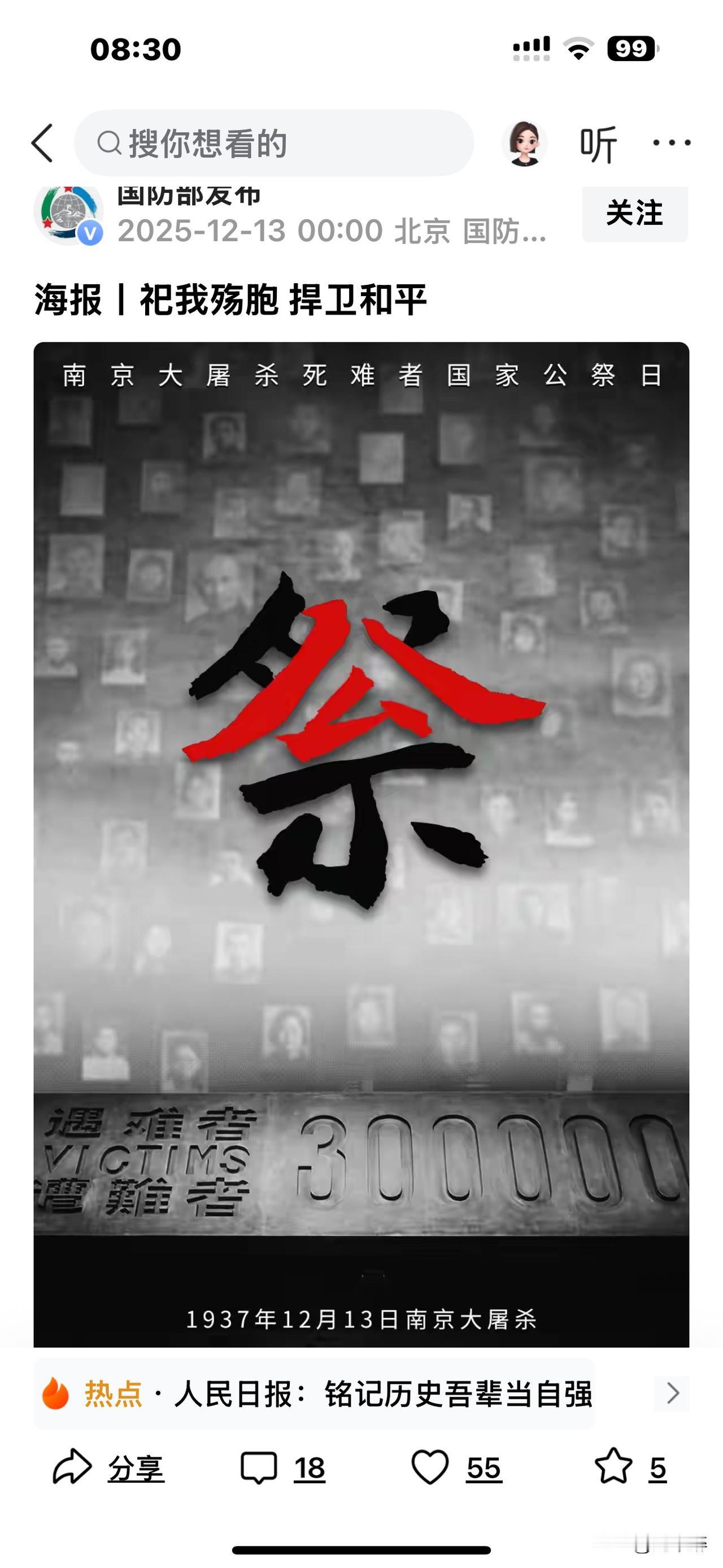 铭记历史，吾辈自强！这一刻，是缅怀，更是警醒！愿逝者安息，吾辈当以史为鉴，守护和