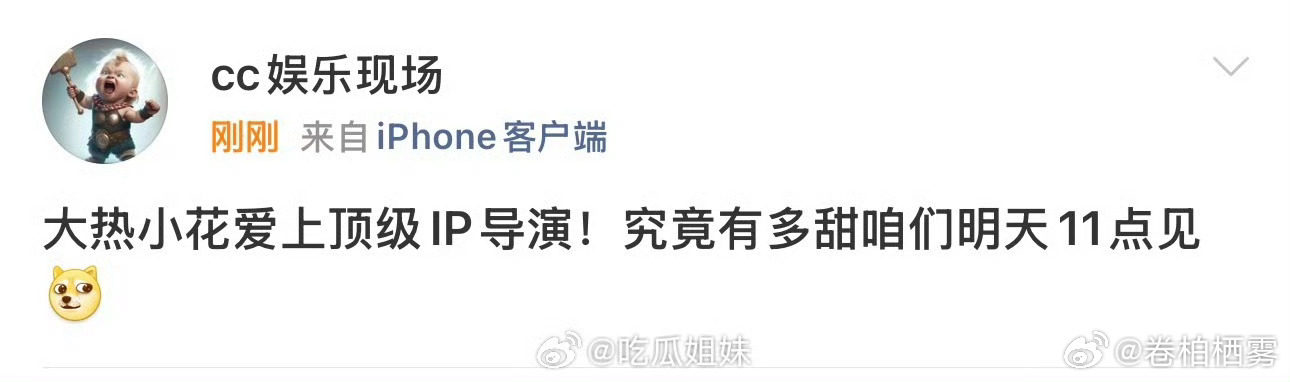 曝大热小花与顶级IP导演恋情想到了一个人，但我不敢说