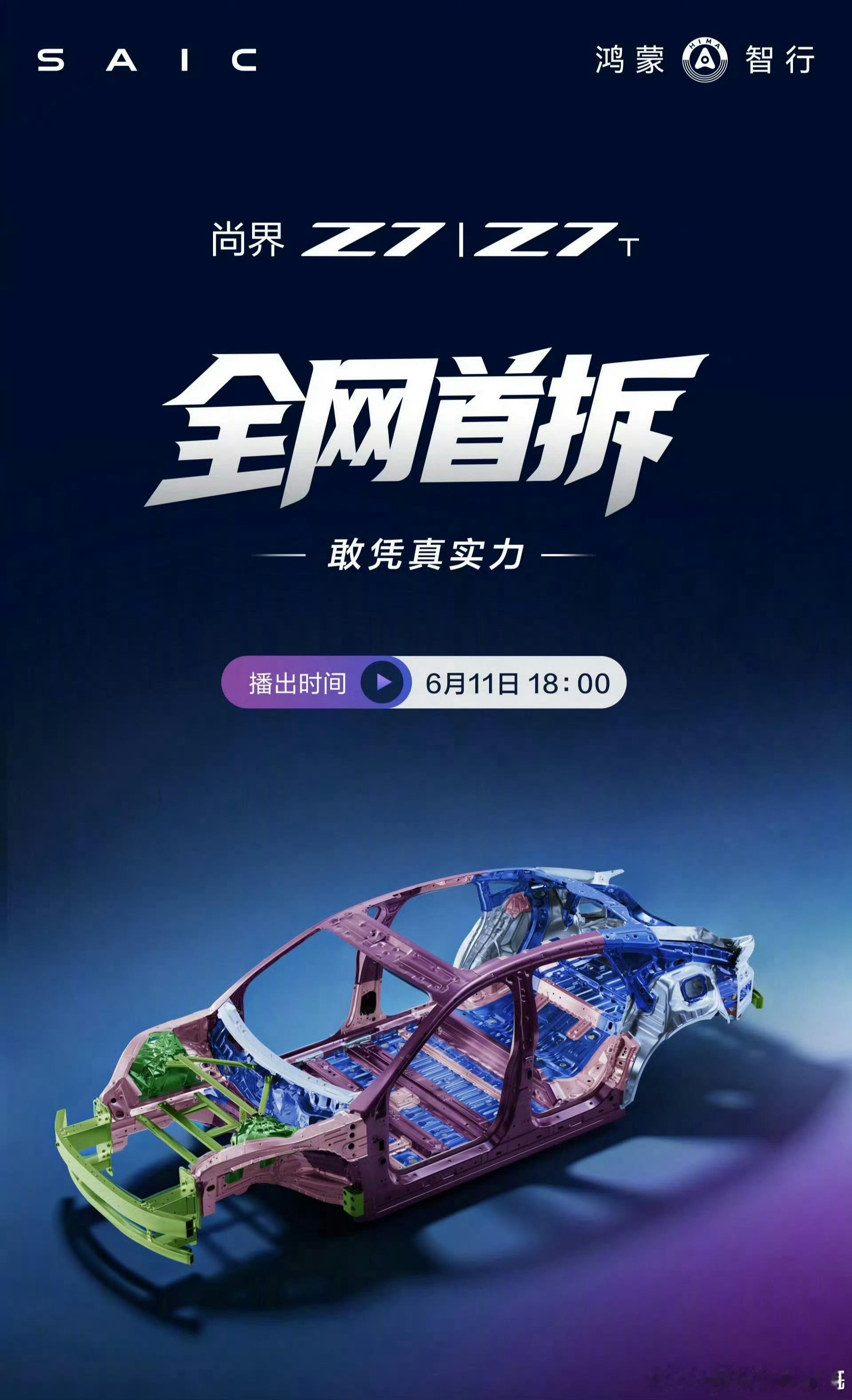 尚界z7也来拆车了，敢凭真实力