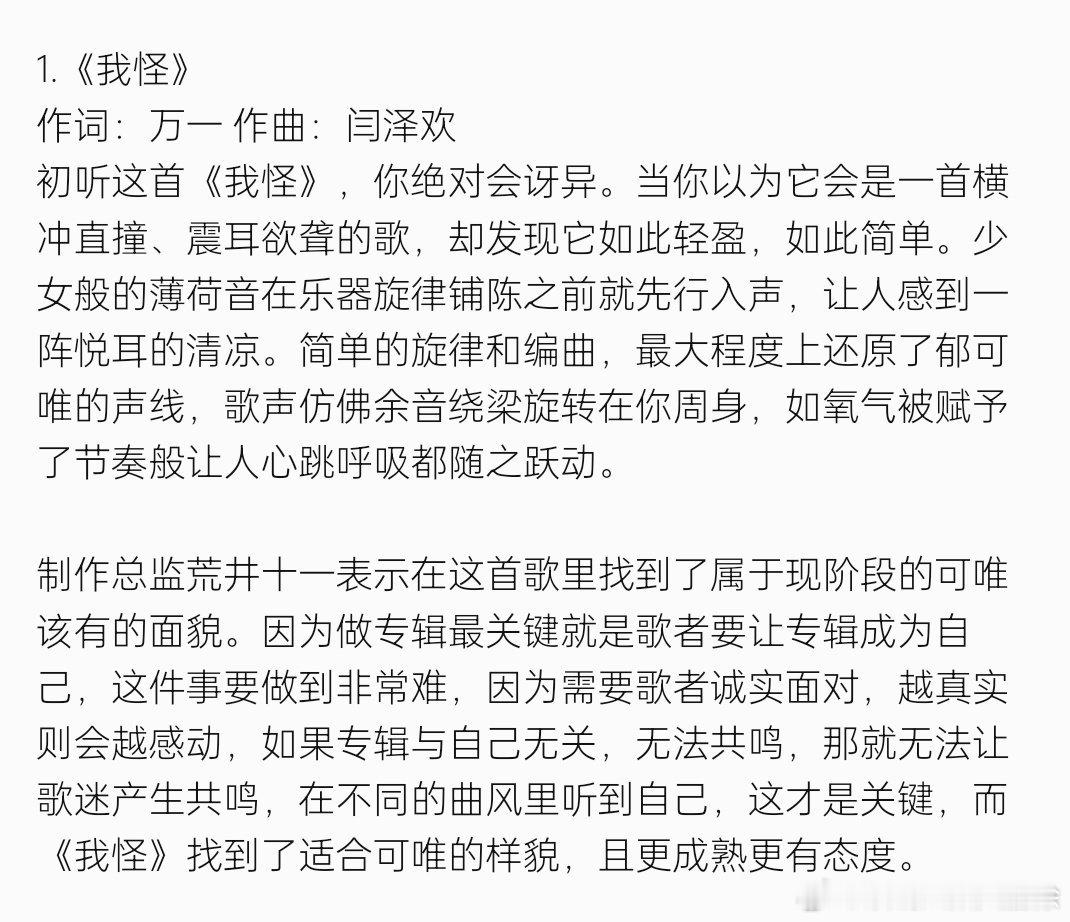 郁可唯新专辑我怪  郁可唯神专 我同学可老喜欢郁可唯了，她之前下课，吃饭的时候都