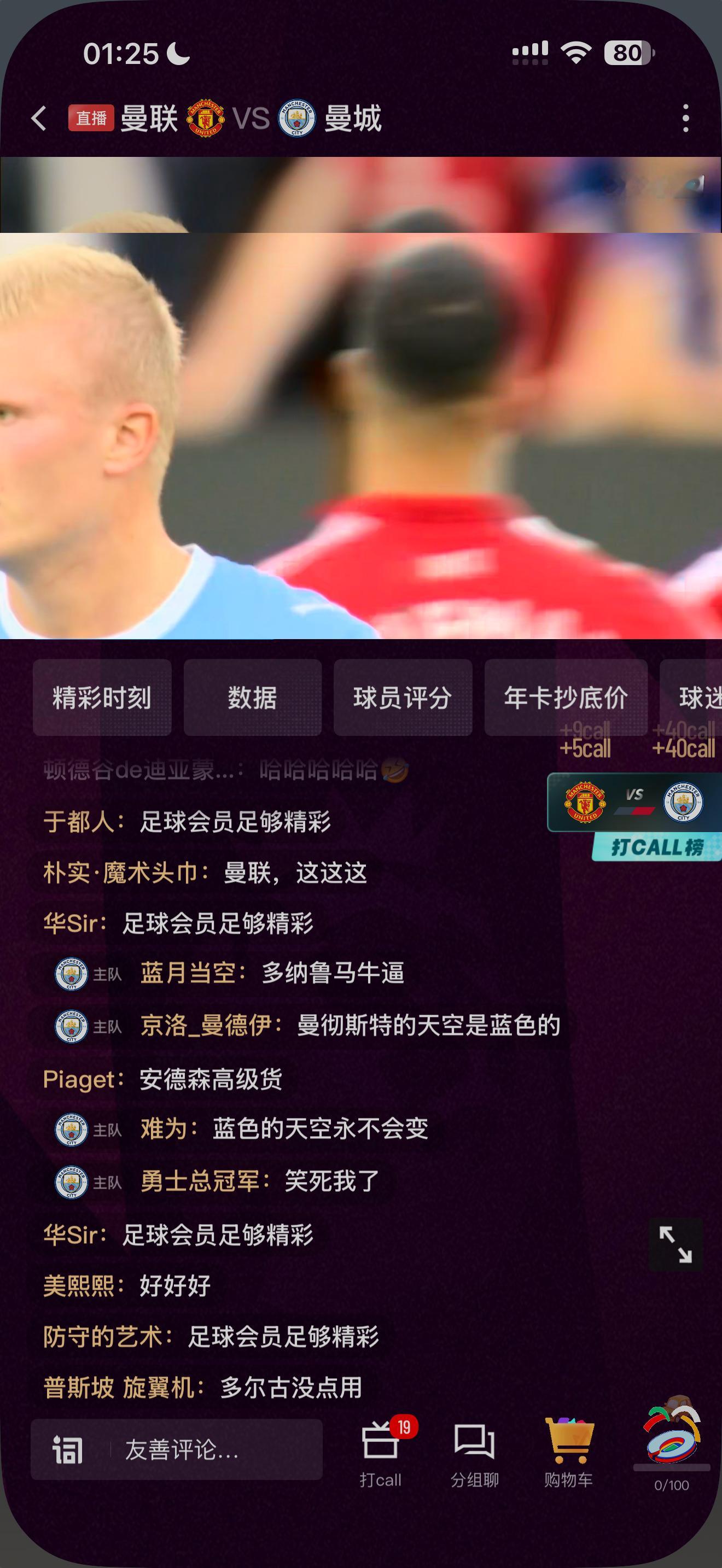 有一阵没看球了，但曼联还是挺熟悉。 ​​​