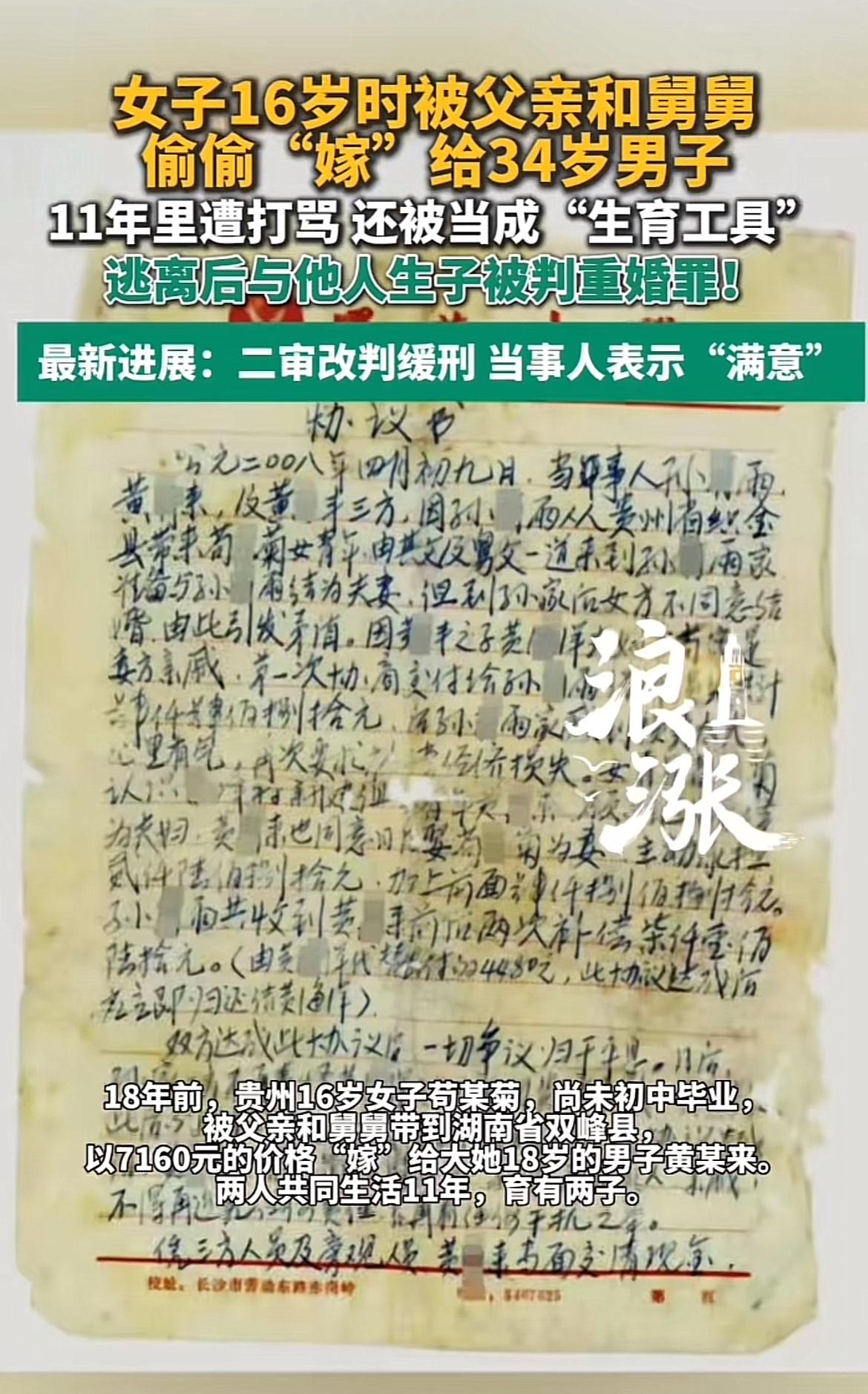 2008年，贵州16岁女孩苟某菊，还没初中毕业，就被父亲和舅舅以7160元及一份