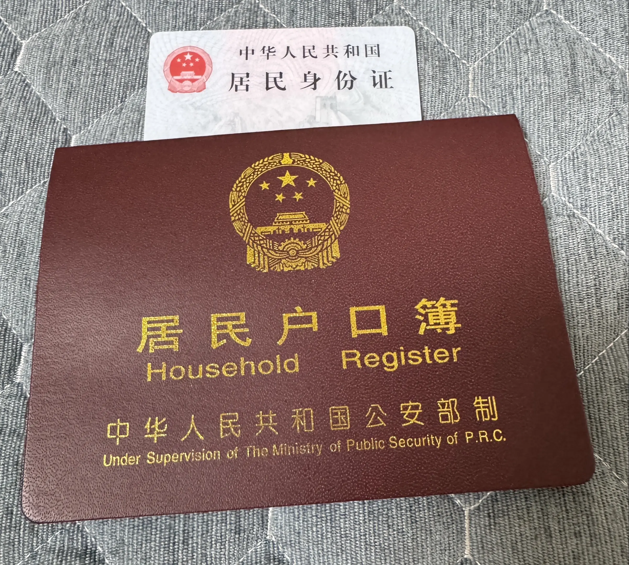 房本已拿，户口已迁，地址已变，从此成为自己的户主，自立门户，独当一面...
