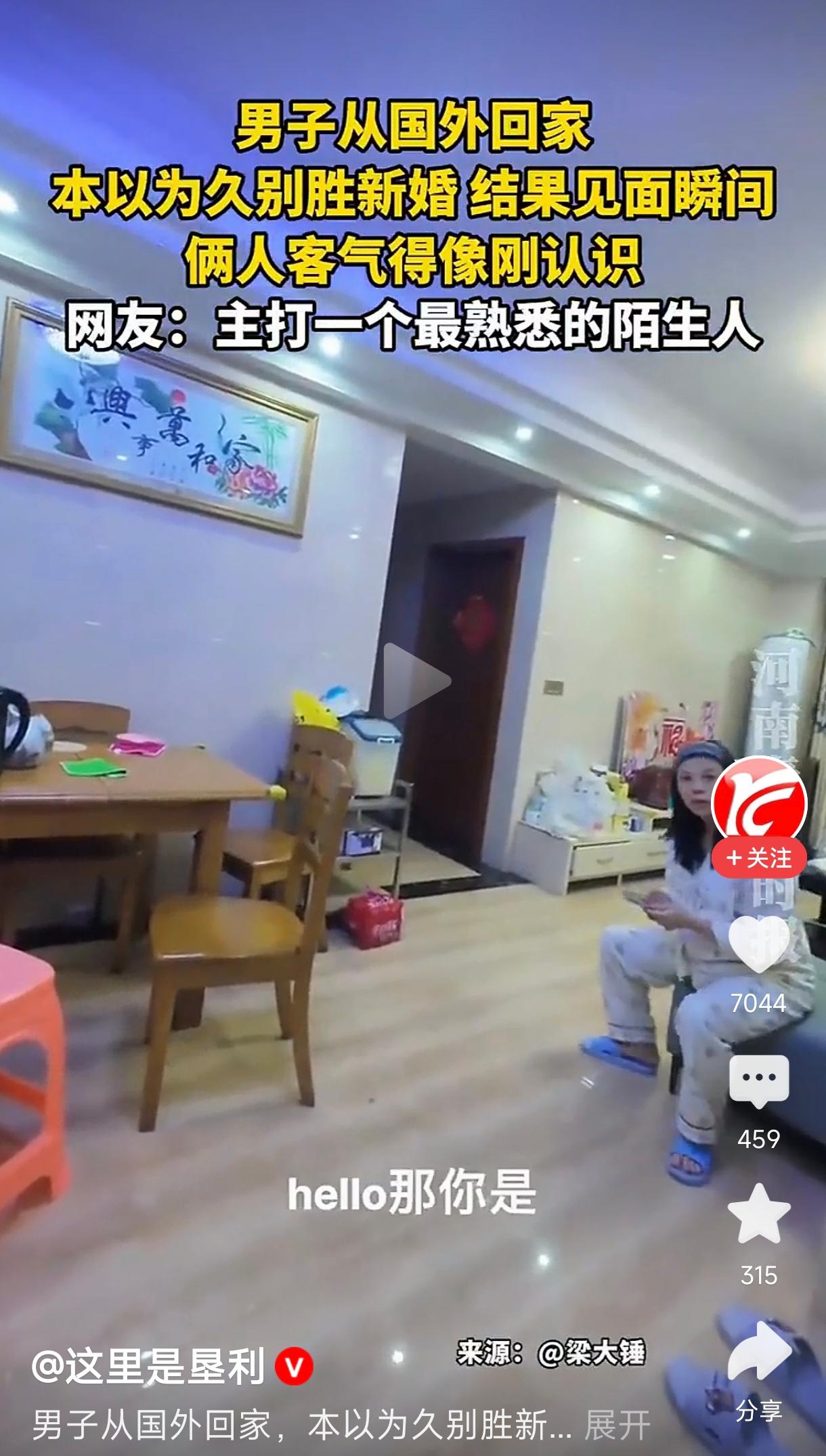 男子从国外回家 夫妻客气得像刚认识
        这段内容描述了一位男子从国外