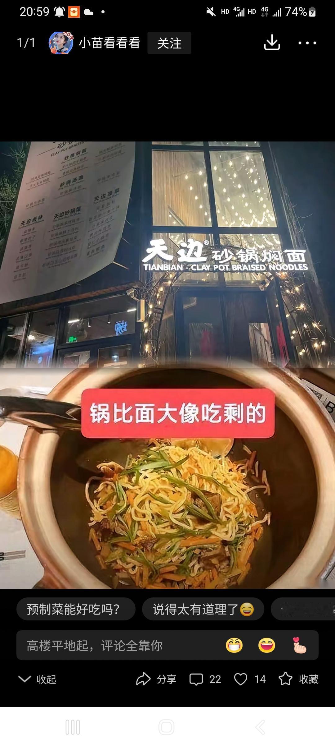 贾国龙不卖预制菜了，改卖预制面。怎么个预制法呢？就是把上桌吃剩下的端来给你吃。