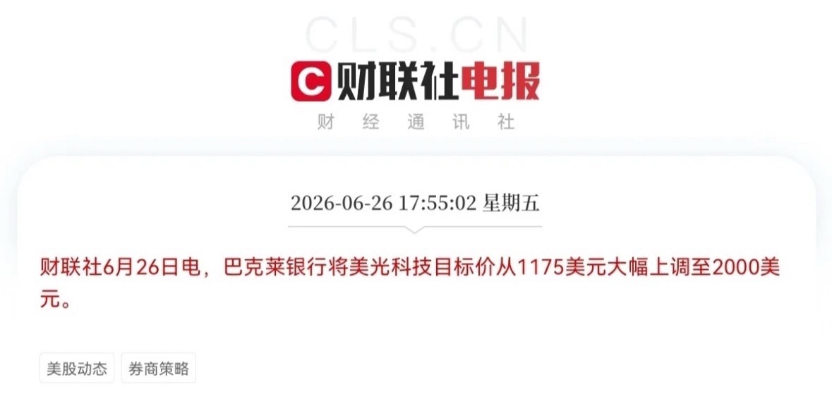 重磅消息！美光科技目标价直接翻倍了…5点55分，老牌外资投行巴克莱大幅上调美光科