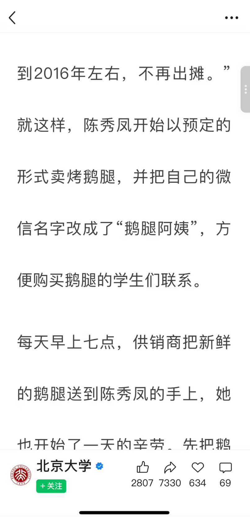 我笑晕了，前几年突然火的鹅腿阿姨暴雷了，说被人举报用的其实是鸭腿。契机是拓展业务