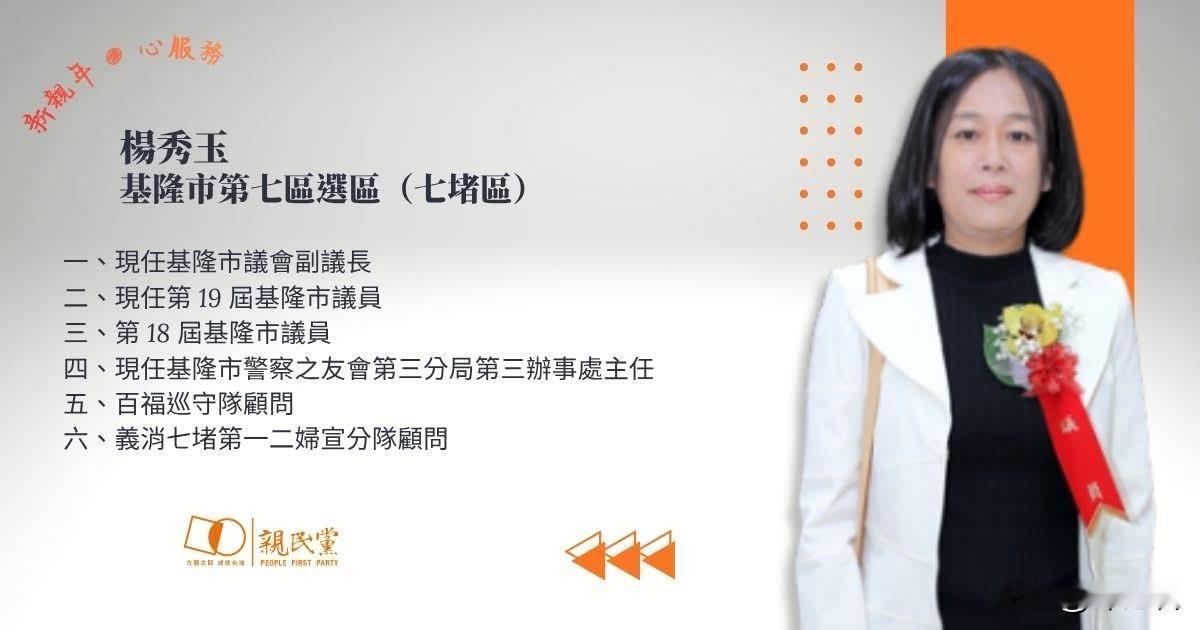 20260527【亲民党公布首波九合一选举提名名单】（2026年5月26日）
