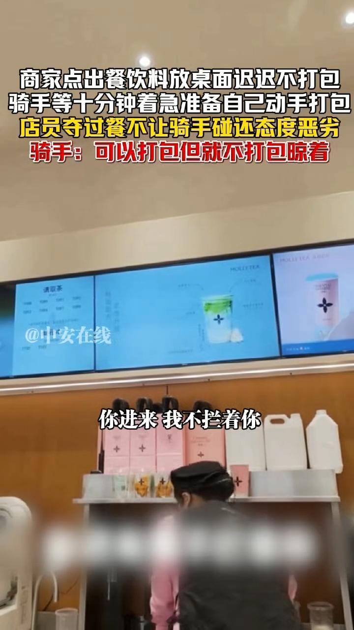 商家故意不打包让骑手干等打工人何苦为难打工人