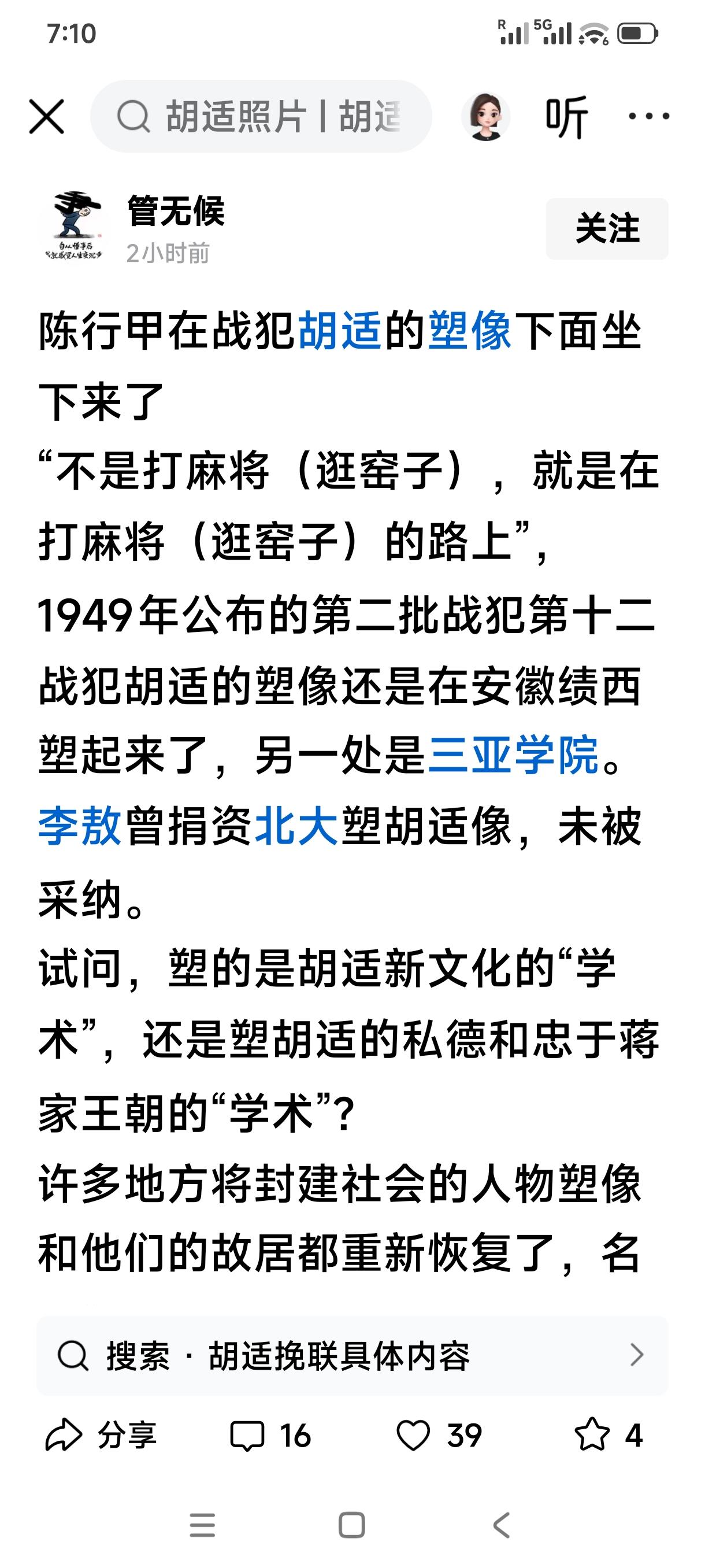 阶级斗争观念根深蒂固，不可救药。解释一下当时的图书管理员、绍兴鲁迅和胡适的交往关