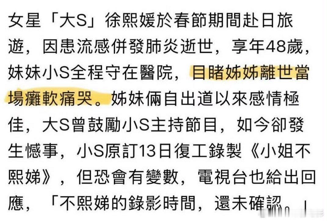 小S听到大S抢救无效的反应 哎。。。。好难受啊，眼睁睁看着自己亲姐姐逝世，无法想