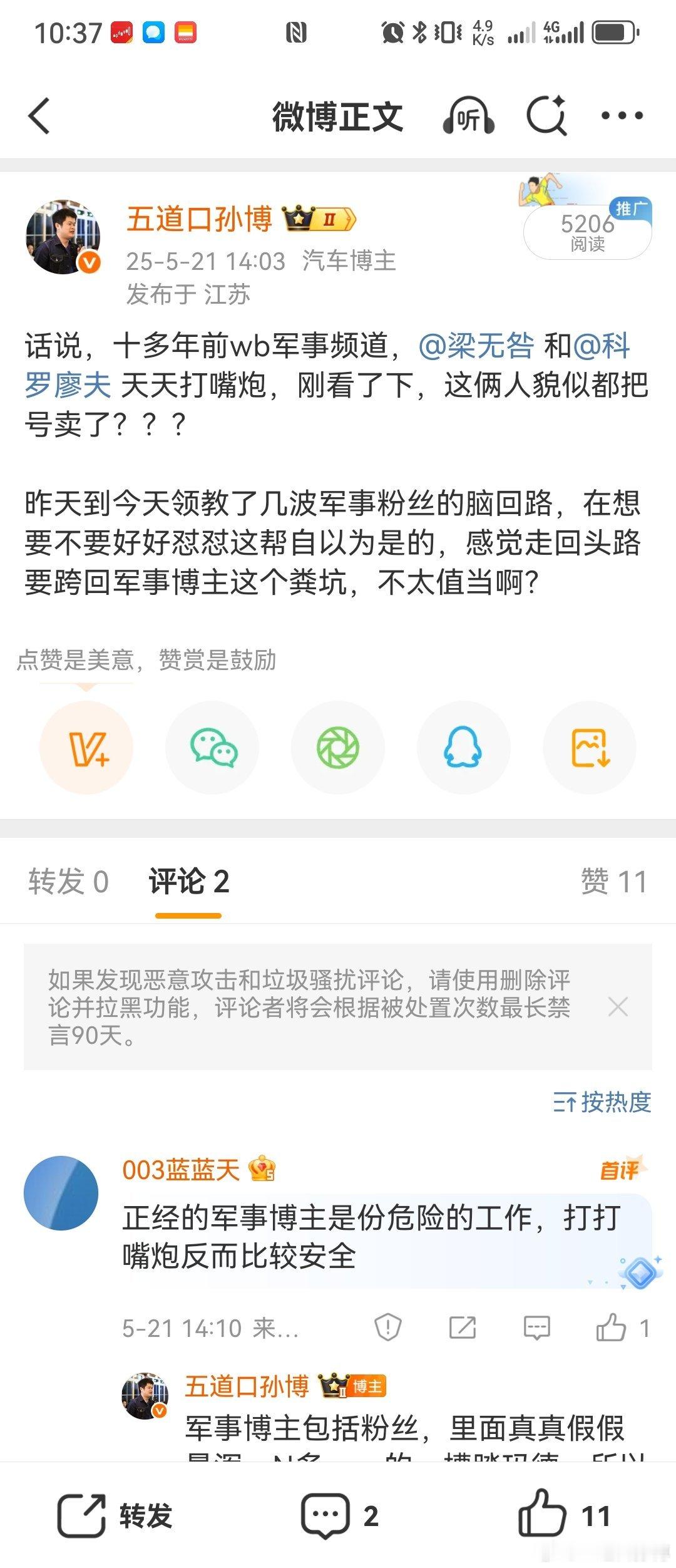 刚看了下，大概率这俩货现在都是卖号了。这种鼓吹主动开炮的，也是真够曹丹的，基本也