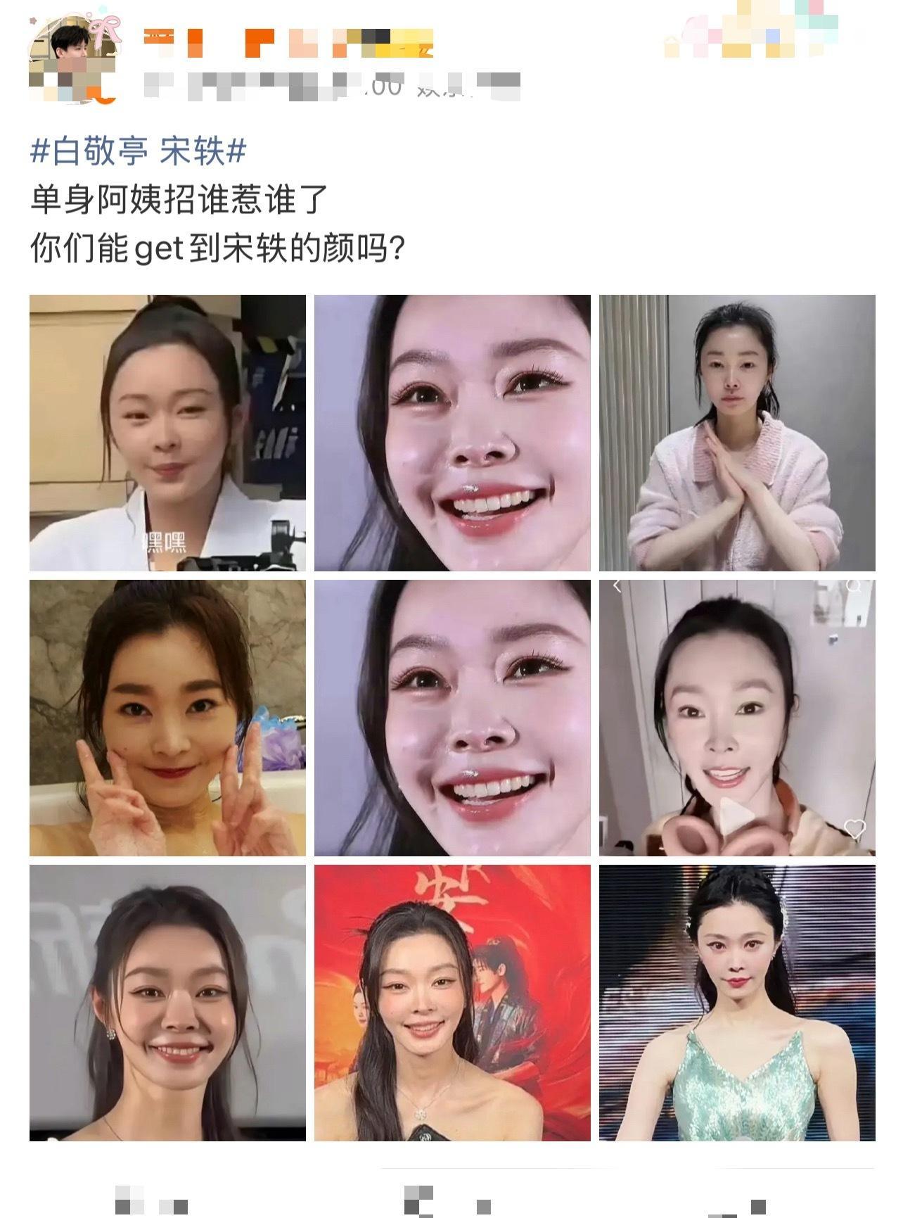 白敬亭 宋轶妈呀，宋 轶 不 是 当 初 白 敬 亭 自 己选 的 吗，粉 丝 
