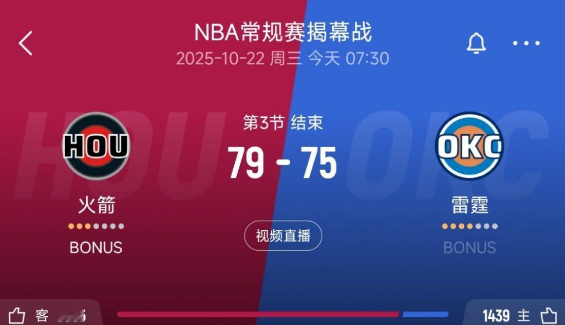 第三节结束，火箭79-75雷霆！nba揭幕战 ​​​