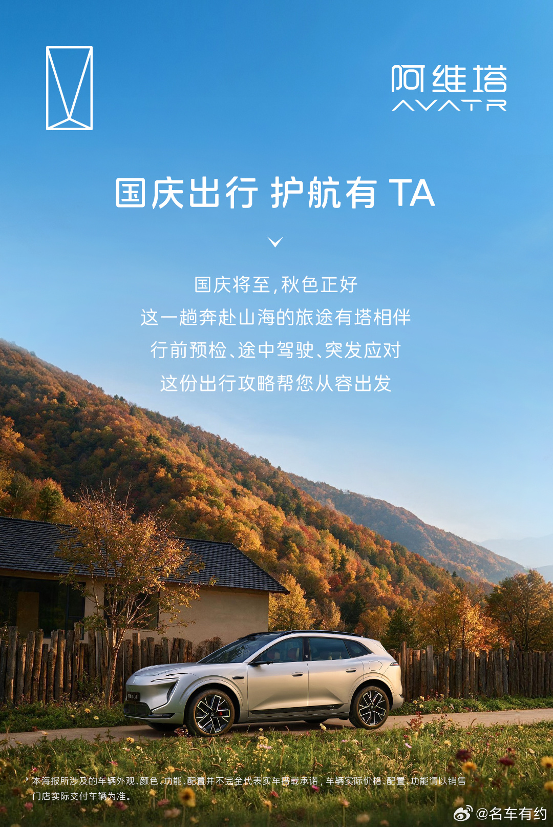 秋启国庆，赴山河之约🍁收好这份出行攻略，让安全一路随行国庆出行，有 TA 护航