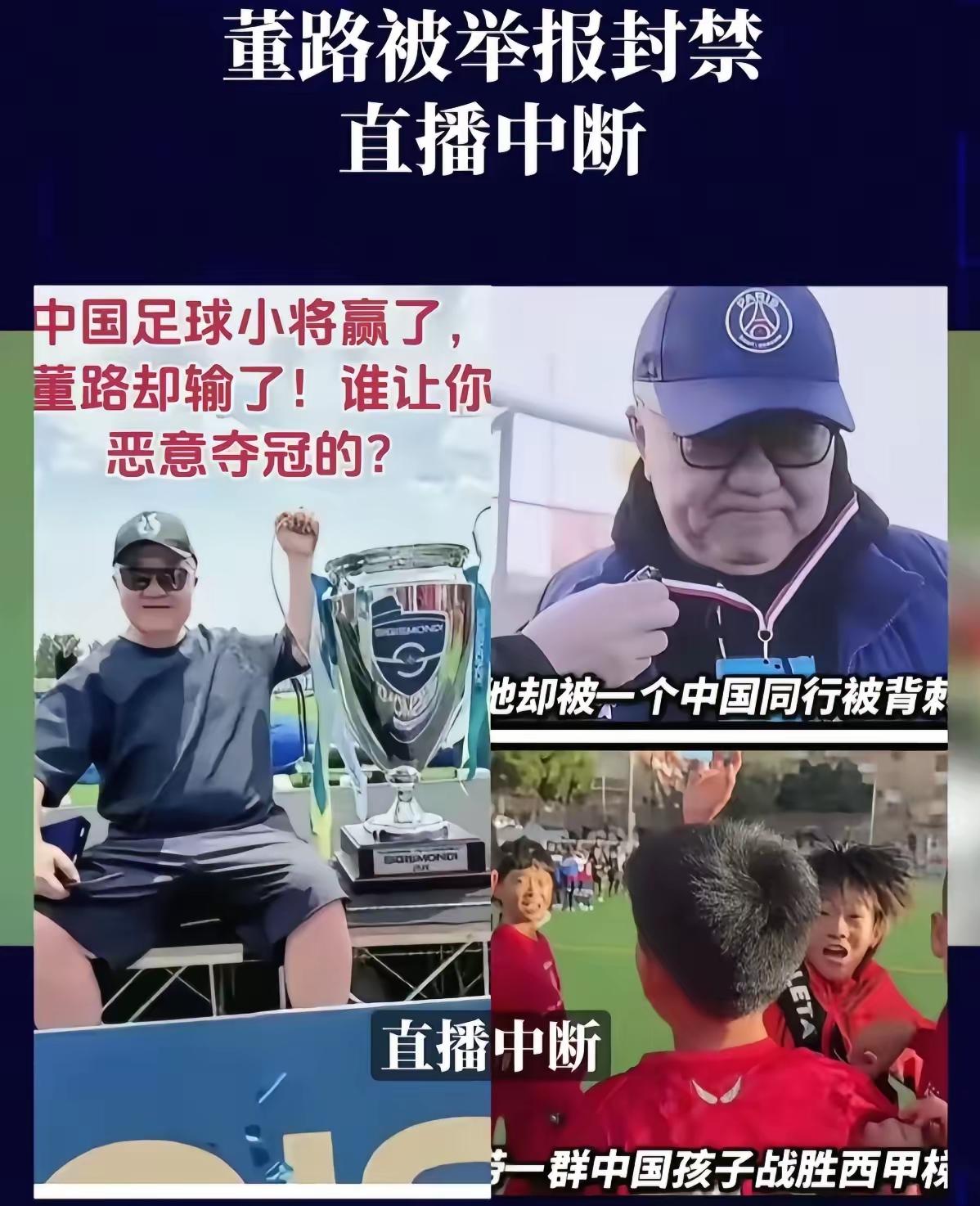 搞了半天，董路的直播间，三天两头的被封竟然是被“业内人士”给举报了。
​​举报的