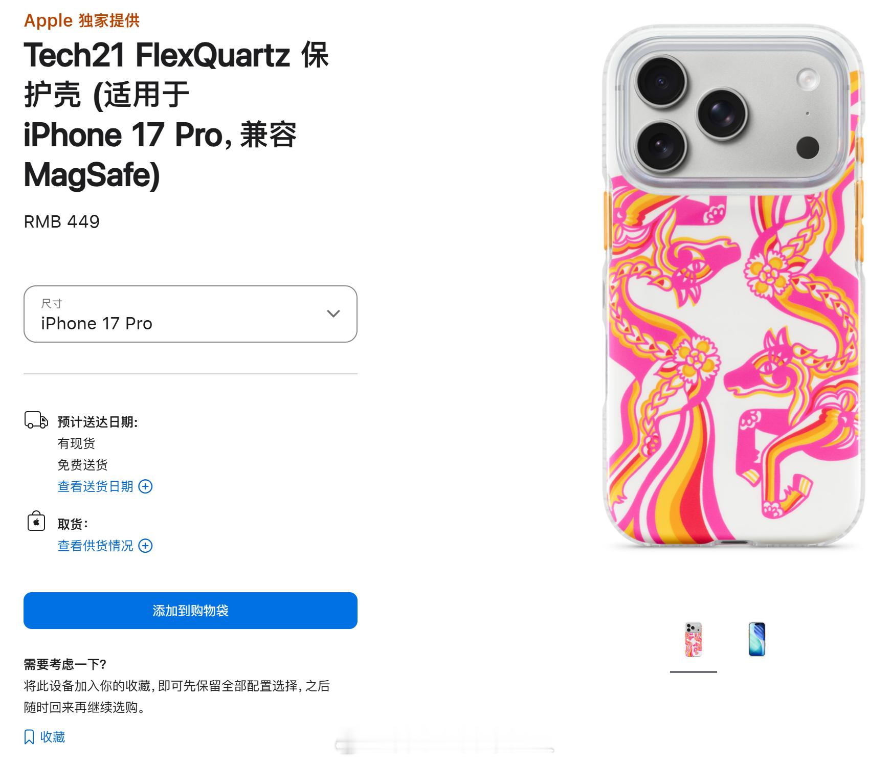 官方壳子449，去华强北估计20-30就可以买到。果子的配件太赚钱了，国内厂商都