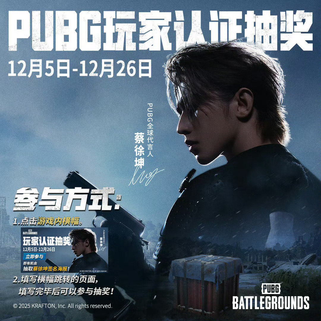 蔡徐坤 ⚜️ 蔡徐坤PUBG全球代言人 < 蔡徐坤× PUBG > · 2512