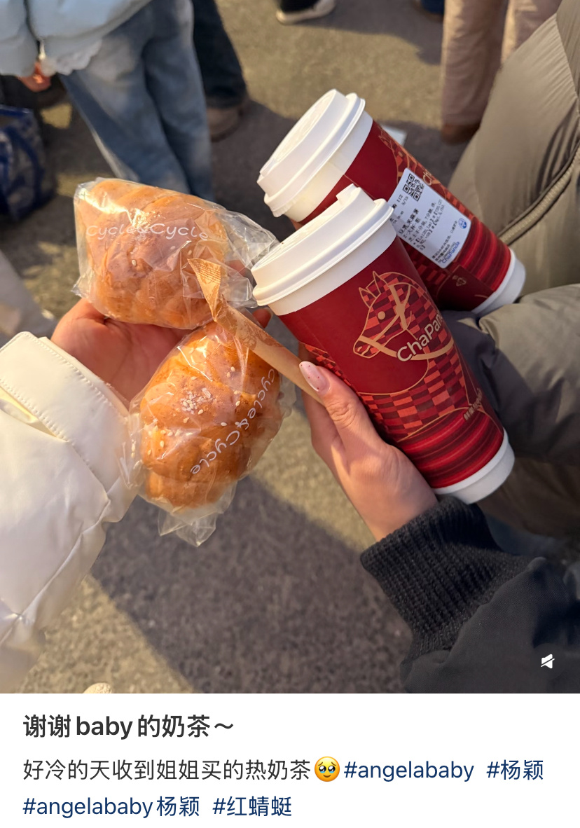 经常请客的漂亮姐姐🥺angelababy请粉丝喝热奶茶angelababy给粉