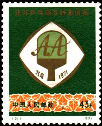 #秋日生活碎片打卡# 
文革时期举办的亚非乒乓球友好邀请赛
1971年11月2日