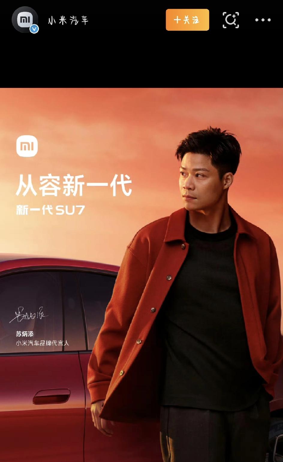 最近车圈最火的瓜，非小米莫属了。新一代SU7一口气官宣了两位代言人——舒淇和苏炳
