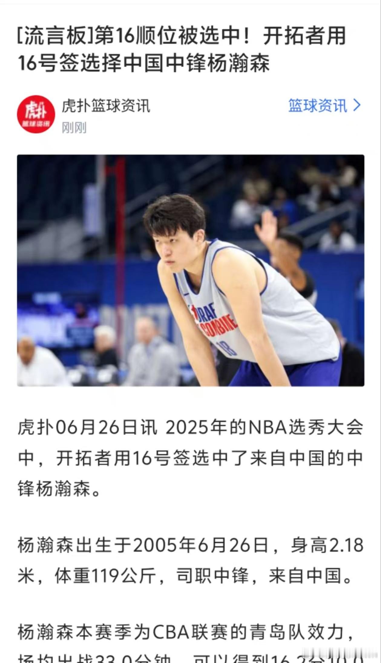 卧槽，恭喜恭喜！这应该算是超预期了吧？NBA选秀 ​​​杨瀚森第16顺位被选中 