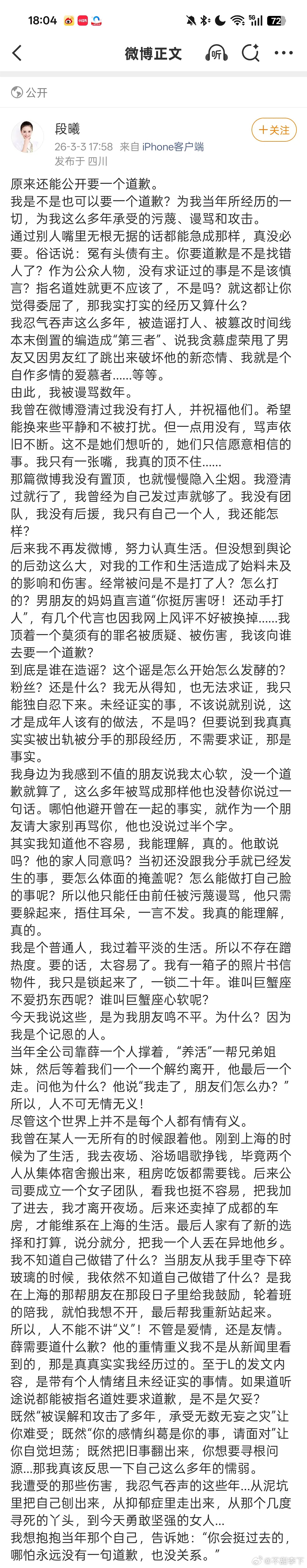 张杰前女友段曦出来回应了 
