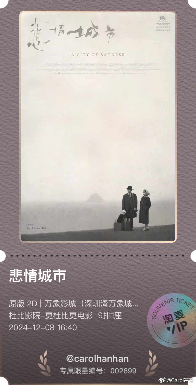 2024金鸡影展，电影悲情城市，侯孝贤是真的厉害，明明用了这么平淡的叙事手法，但