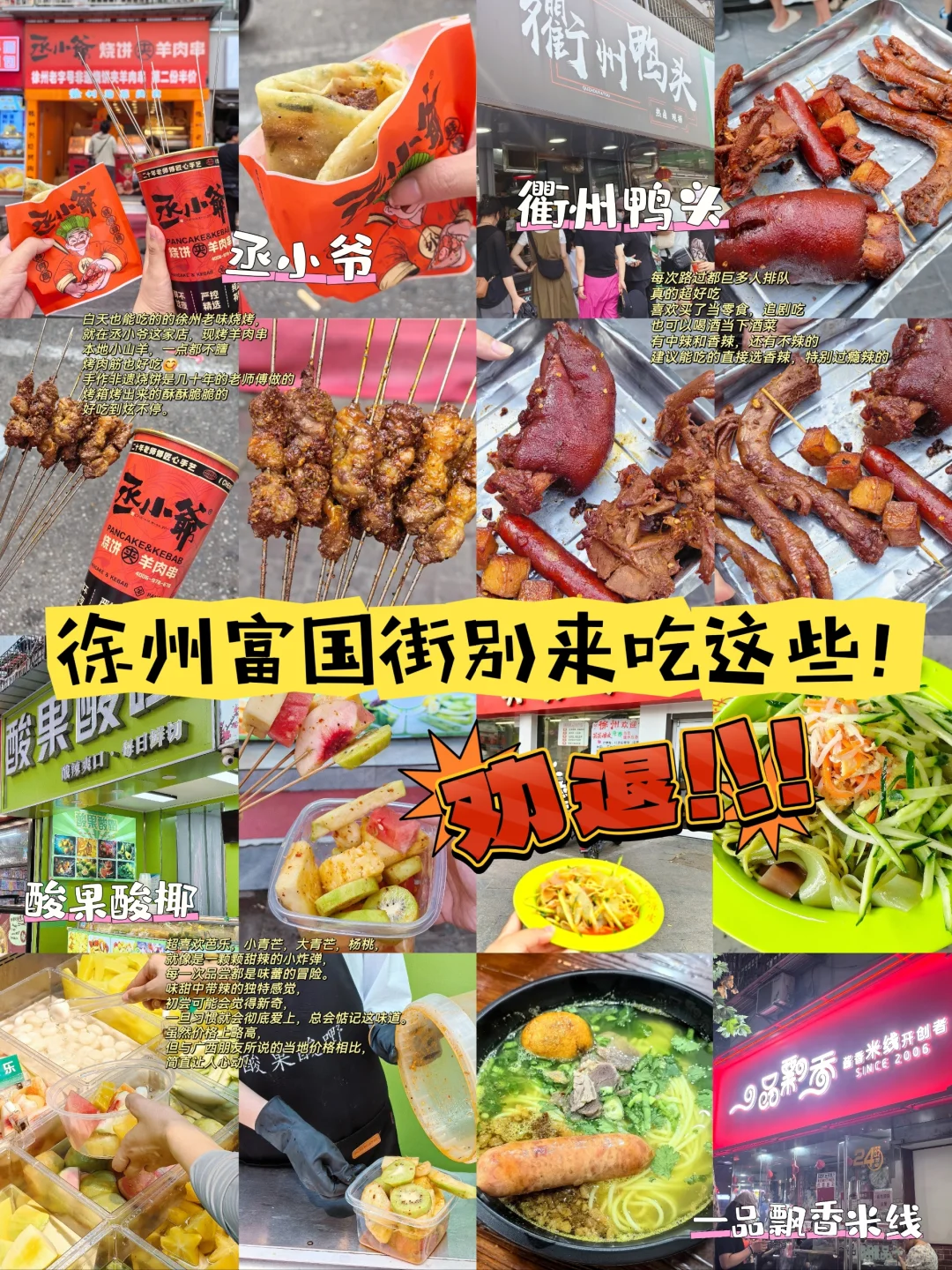 劝退，别去徐州富国街吃这些啦❗❗