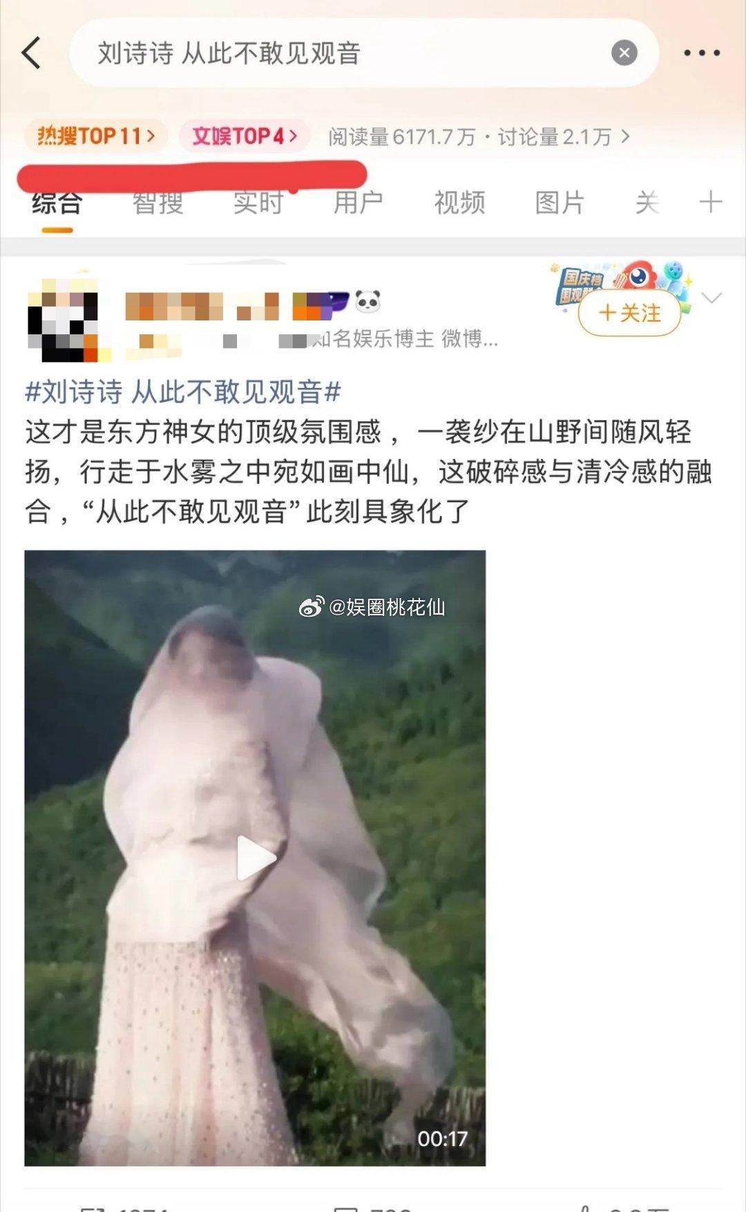 如今明星热搜实在离谱，刘诗诗词条“刘诗诗 从此不敢见观音”，借着造型大肆吹捧清冷