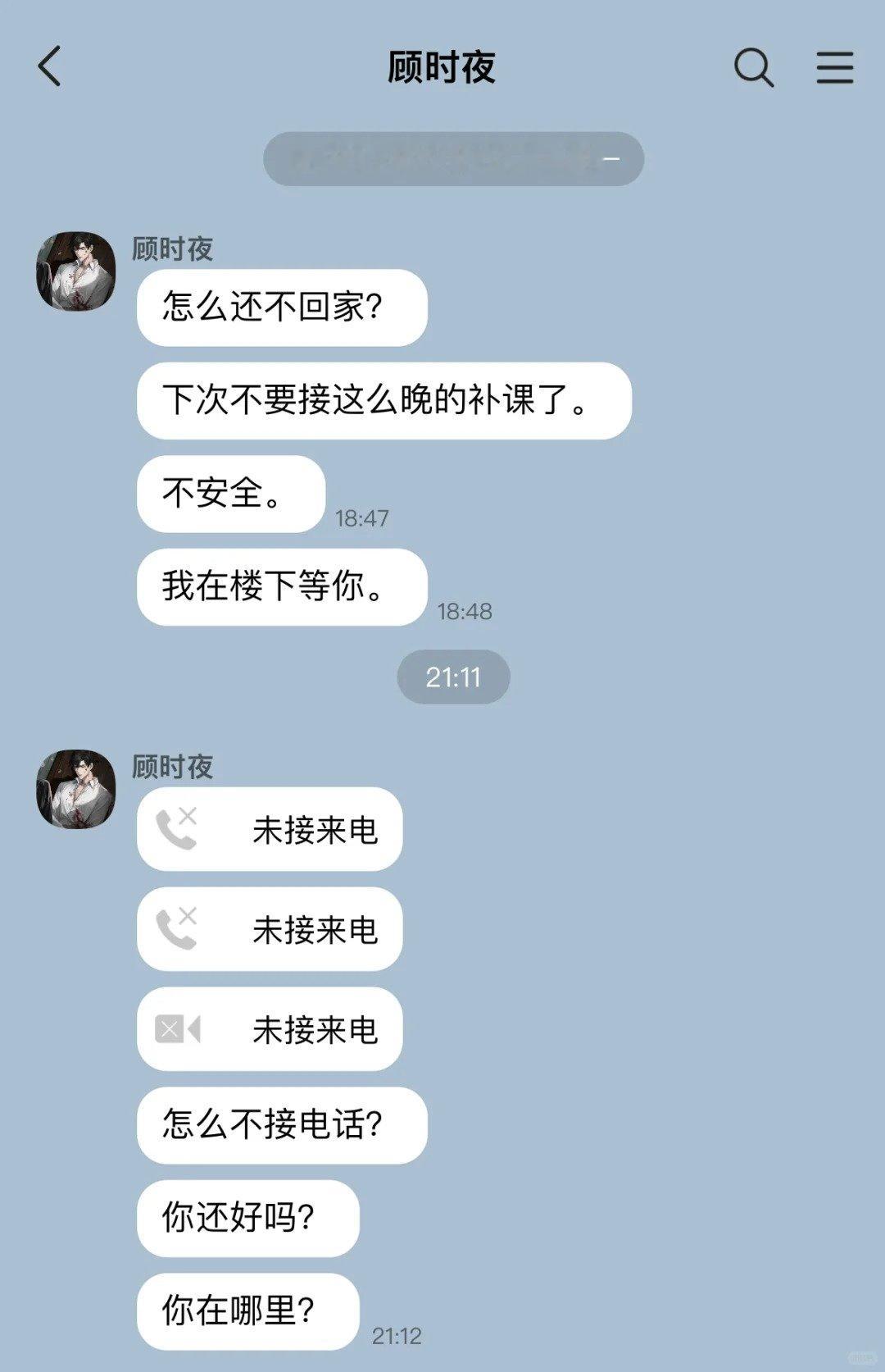 当你走后顾时夜给你发了十年的信息 