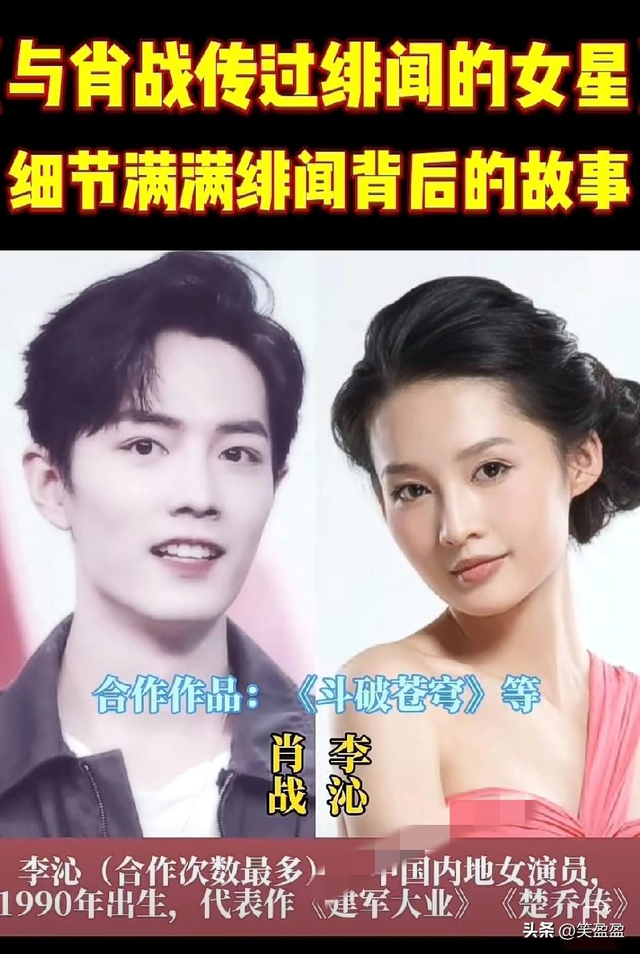 与肖战传过绯闻的女星
经典组合[赞]