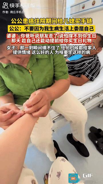 泪目了！公公癌症住院，怕自己撑不到儿媳妇儿的生日那天，趁自己还能走动的时候提前去