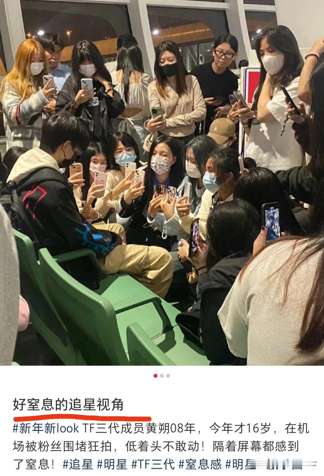 有网友认为，粉丝们怼着 TF三代成员黄朔拍，让人窒息。
虽然我很不认可这种行为，