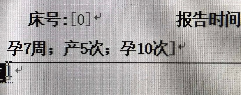 今天来做人流的病人，看这个申请单虎躯一震😱 