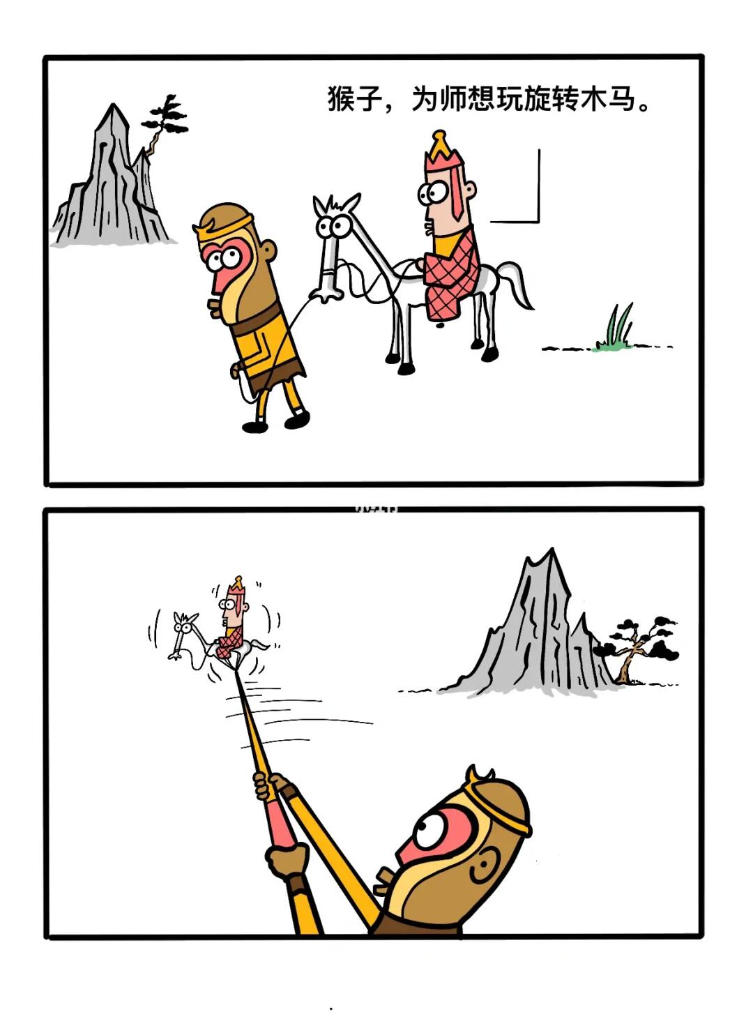 猴子，为师想玩旋转木马！